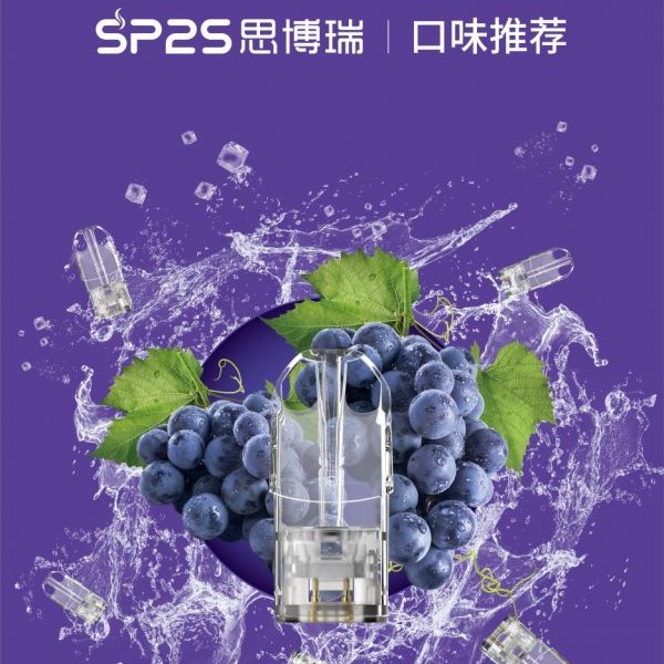 【SP2S電子煙】 SP2S煙彈  正品