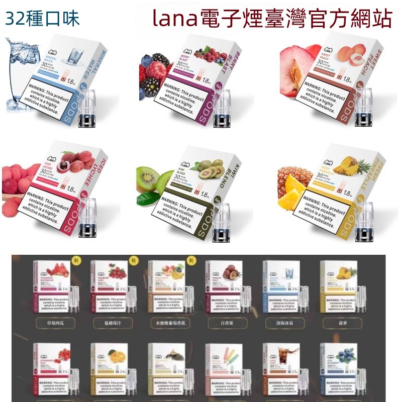 【LANA電子煙】 lana煙彈 正品l
